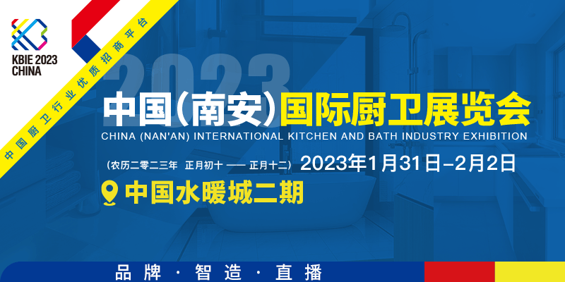 首屆中國（南安）國際廚衛展覽會將在中國水暖城舉辦，火熱招展中！.png