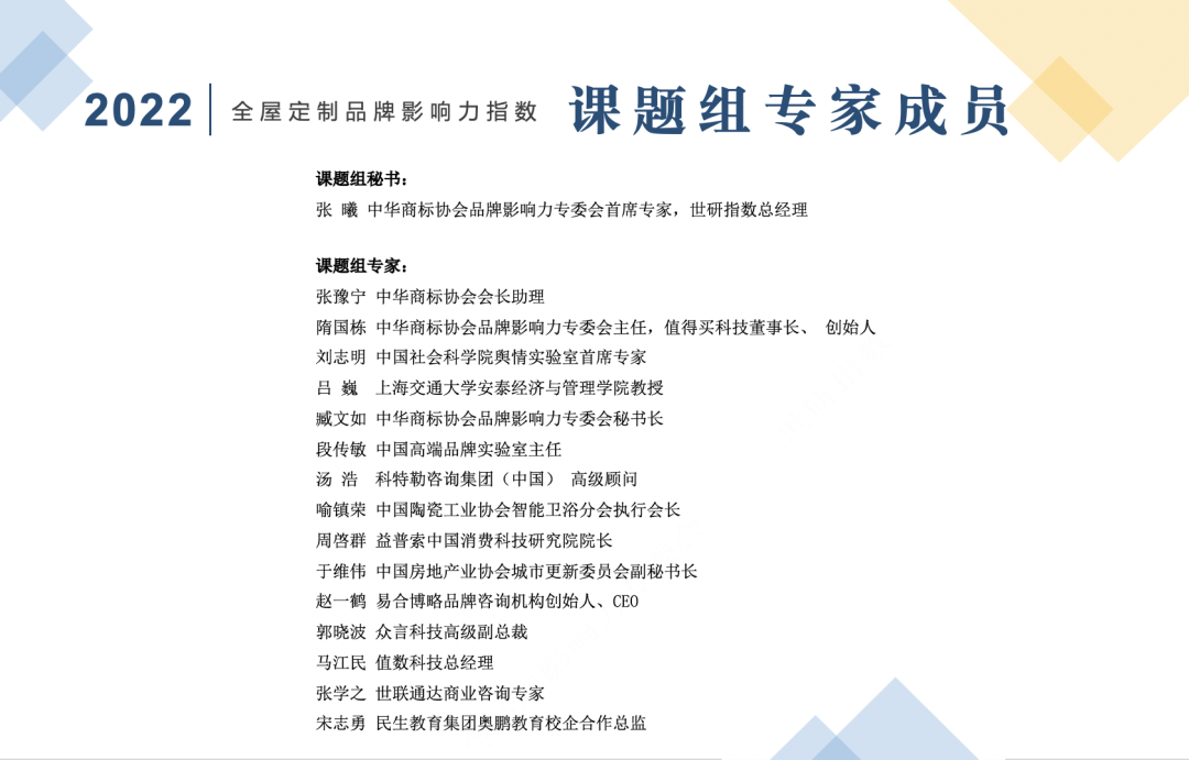 2022年全屋定制品牌影響力指數報告首次發布，揭曉十大品牌名單7.png