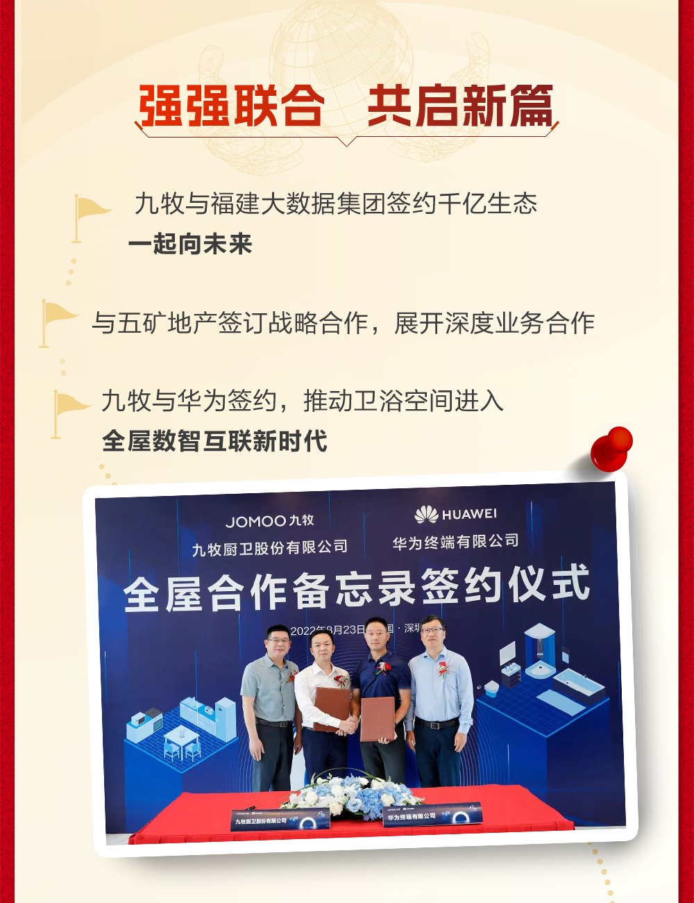 五個關鍵詞讓你讀懂九牧集團7.png