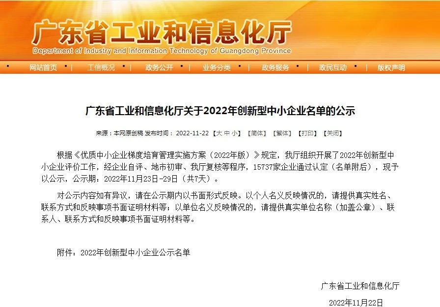 創(chuàng)新驅(qū)動，實(shí)力引領(lǐng)！浪鯨衛(wèi)浴被評為“2022年創(chuàng)新型中小企業(yè)”3.jpg