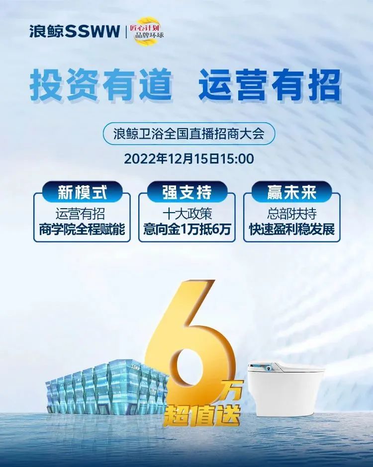 鎖定浪鯨衛浴全國直播招商大會，共襄財富盛宴.jpg