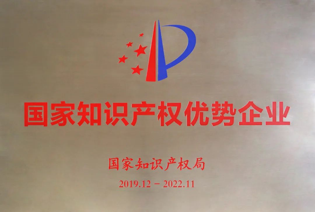 國家級(jí)認(rèn)可！浪鯨衛(wèi)浴順利通過“國家知識(shí)產(chǎn)權(quán)優(yōu)勢(shì)企業(yè)”復(fù)核4.jpg