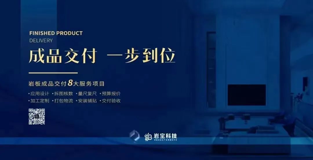 巖寶科技｜打通巖板交付“最后一公里”，讓高端設(shè)計完美落地！12.jpg