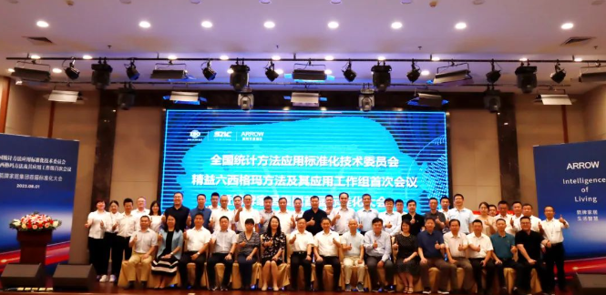 國家級標準化技術工作組落戶箭牌家居集團.png