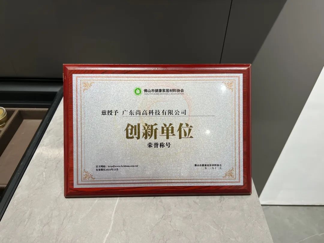 尚高衛(wèi)浴獲 “ 創(chuàng)新單位 ” 榮譽(yù)稱號(hào)！3.jpg