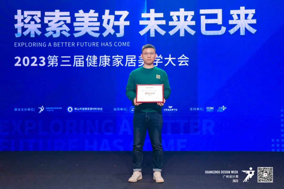 2023第三屆健康家居美學(xué)大會(huì)成功舉辦！朗司衛(wèi)浴榮獲“創(chuàng)新單位”3.jpg