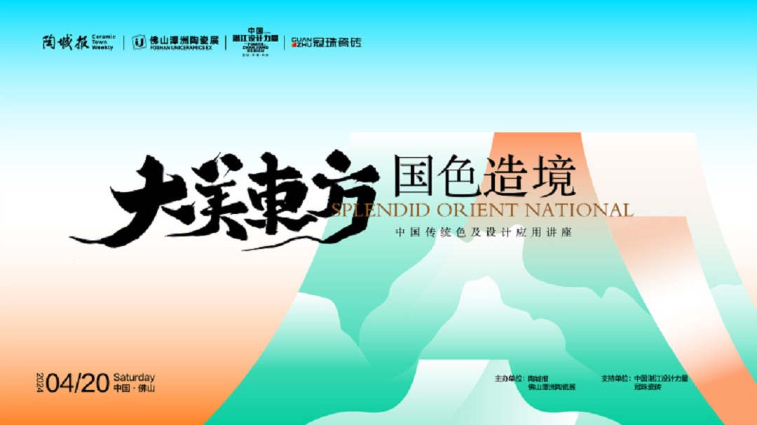 8 4月20日 中國傳統(tǒng)色與設計應用講座.jpg