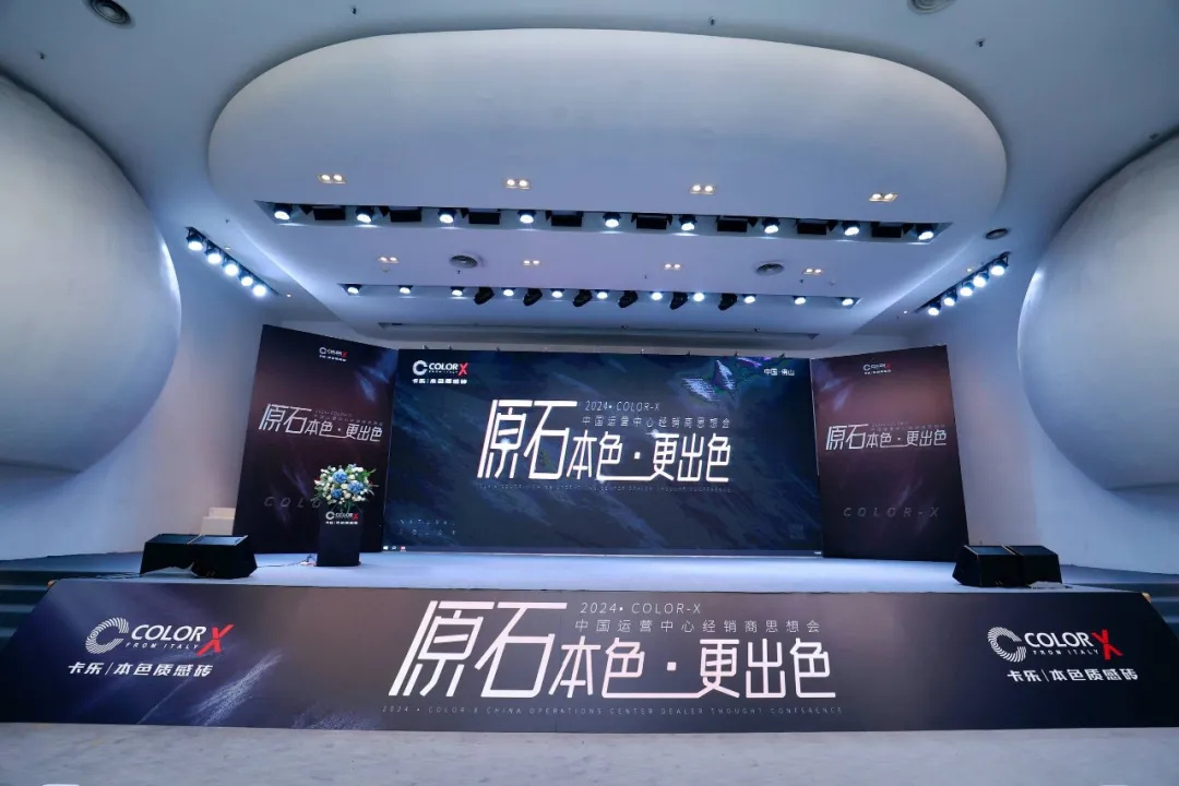 2024 Color-X中國運(yùn)營中心經(jīng)銷商思想會(huì)盛大召開！.jpg