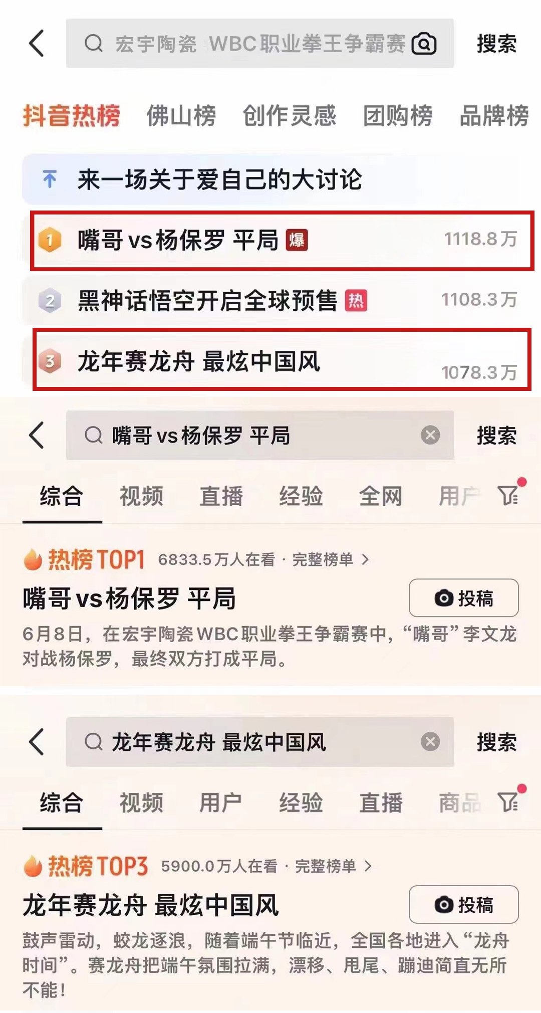 1-抖音熱搜榜前三.jpg