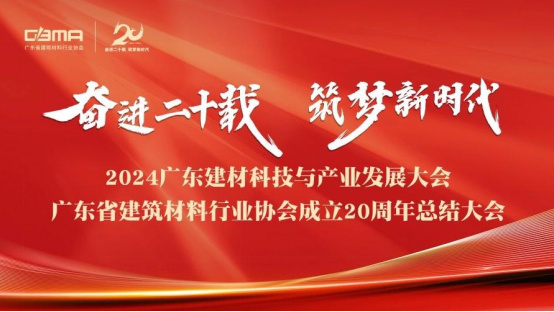 【簡訊】東鵬控股榮耀加冕廣東建材三大殊榮，樹立行業(yè)高質量發(fā)展典范206.jpg