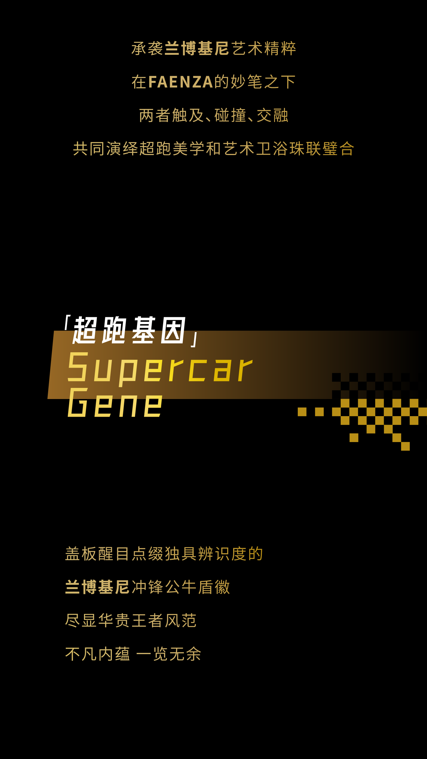蘭博基尼長(zhǎng)文-5.png