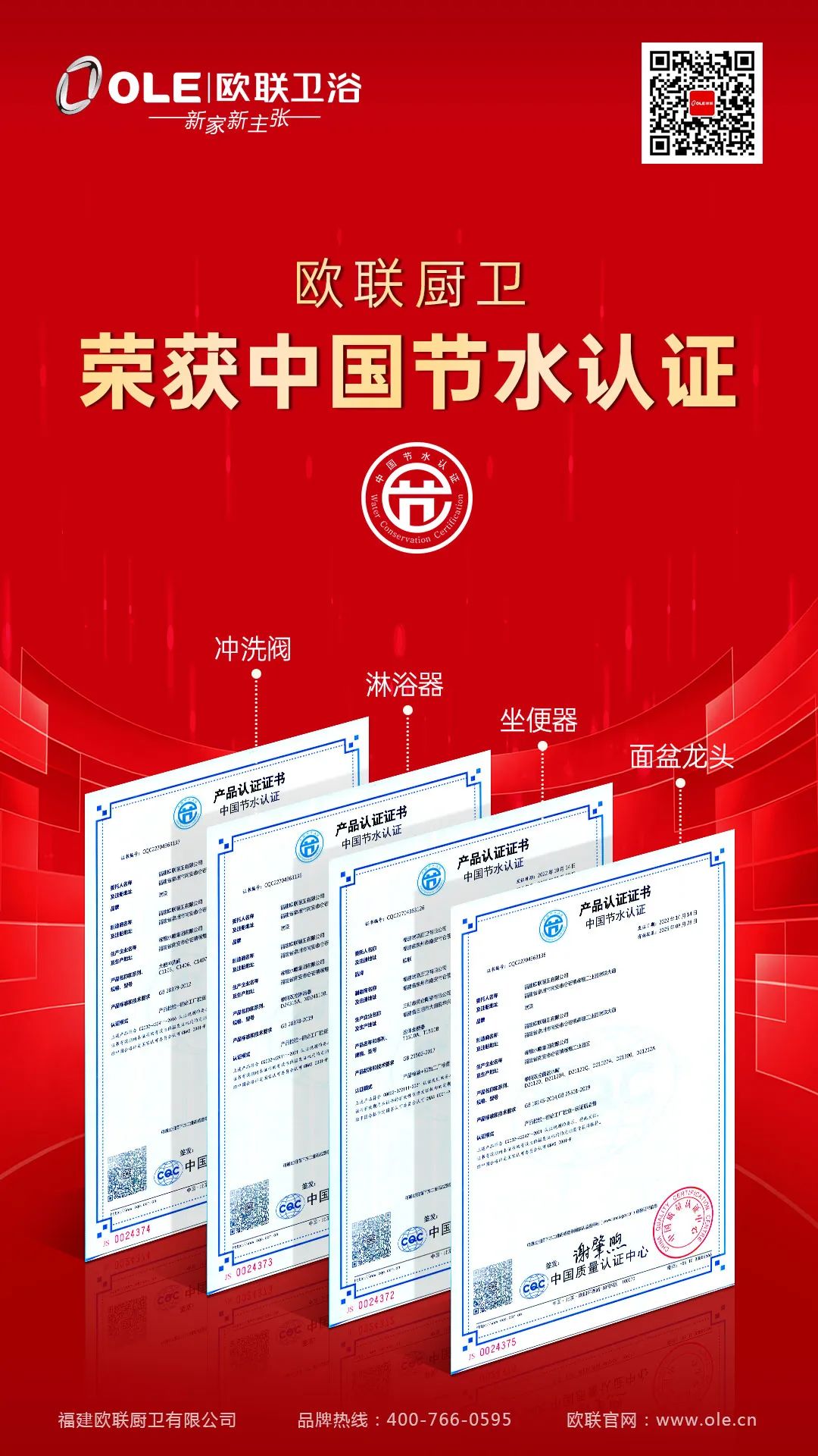 歐聯廚衛榮膺“衛浴煥新優選品牌”！以匠心科技煥新生活美學3.jpg